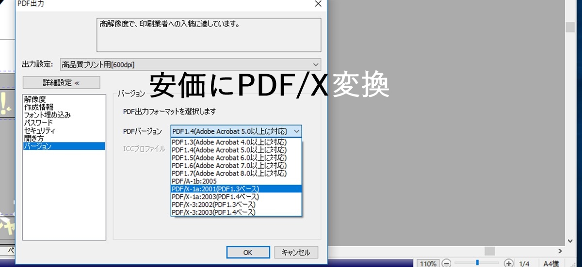 Pdf X規格 Cmyk に安価で変換できるソフト