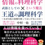 【出版記念】データサイエンティストならではの料理科学本