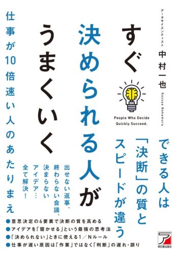 なぜ今、「決める力」がAI時代の最強スキルといえるのか？