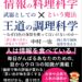【出版記念】データサイエンティストならではの料理科学本